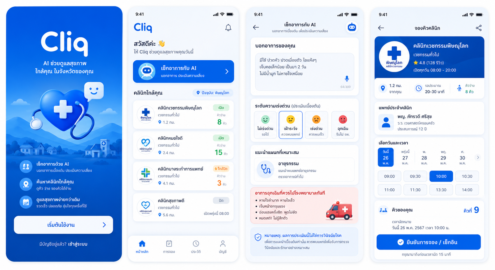 Cliq iOS UI visual reference